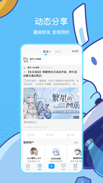 米哈游通行證手機版(米游社)2