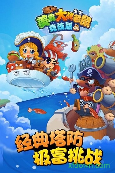 美食大戰老鼠qq空間版0