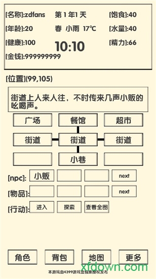 流浪人生2命運(yùn)0