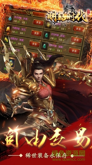 明朝時代2官方版1