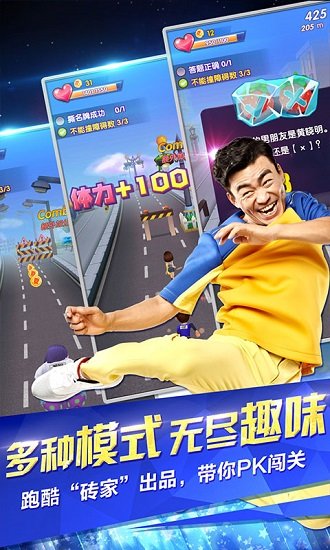 奔跑吧兄弟4游戲0