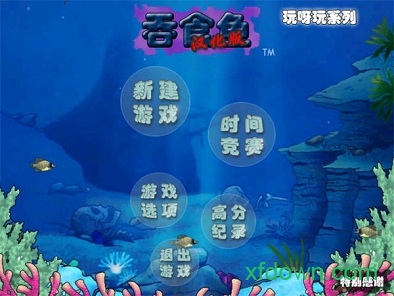 吞食魚手機版1