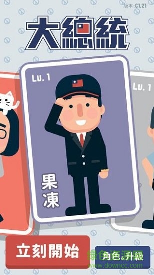 2020大總統1