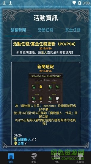 mhw伙伴官方版(怪物獵人世界伴侶app)0