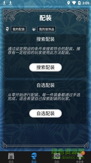 mhw伙伴官方版(怪物獵人世界伴侶app)3