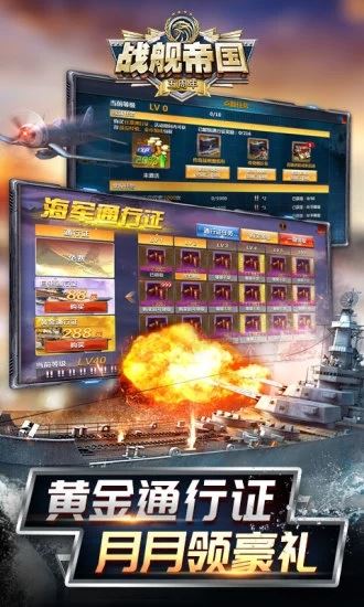 戰(zhàn)艦帝國 for Android V7.0.44 安卓手機(jī)版1