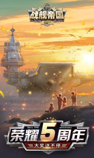 戰(zhàn)艦帝國 for Android V7.0.44 安卓手機(jī)版2