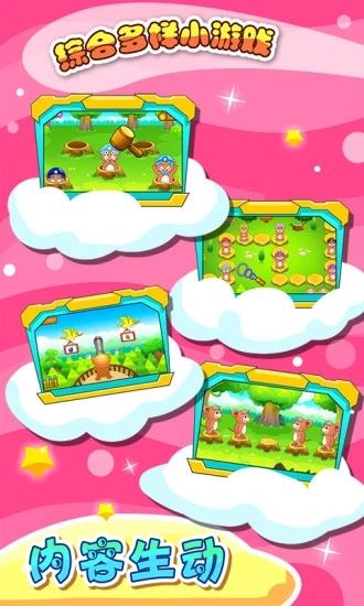 兒童游戲打地鼠 for Android V2.16  安卓手機版1