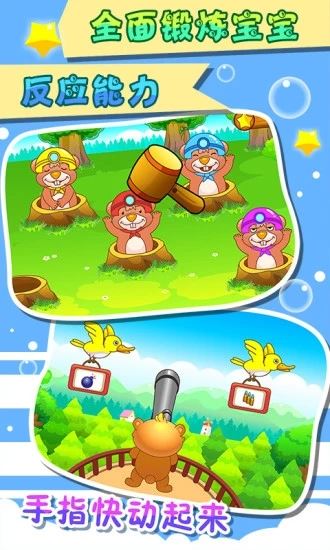 兒童游戲打地鼠 for Android V2.16  安卓手機版2