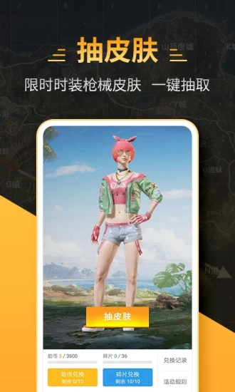 4399和平精英助手(免費領皮膚) for android v1.0.7 安卓手機版1