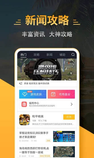 4399和平精英助手(免費領皮膚) for android v1.0.7 安卓手機版2