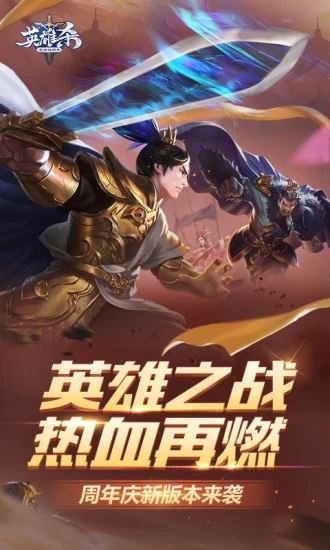 英雄殺 for Android v4.23.0 安卓手機版1