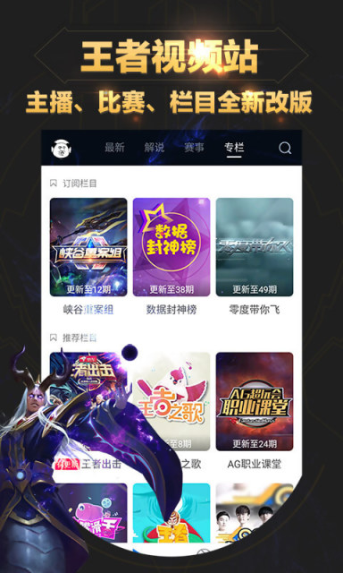 王者榮耀盒子 for android(重復名/超長昵稱/兵線計時) v1.0 安卓版1