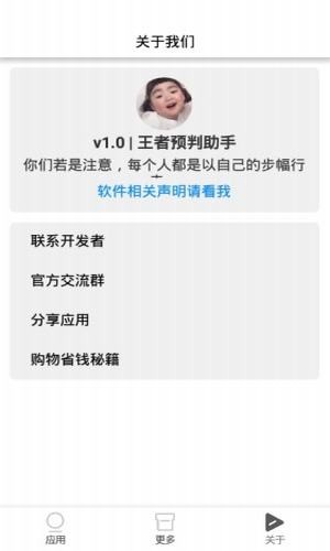 王者預判助手(查看兵線/技能方向預判) for android v1.0 安卓版1