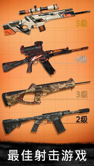 狙擊獵手APP(Sniper 3D) v3.14.0 中文安卓版3
