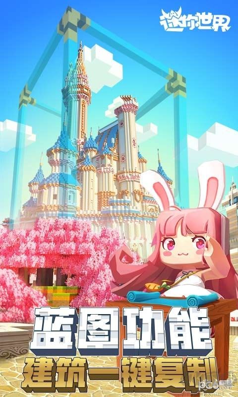 迷你世界 最新版v36.0.8官方版2
