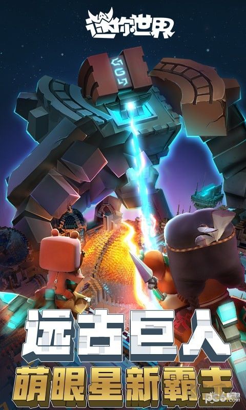 迷你世界 最新版v36.0.8官方版3
