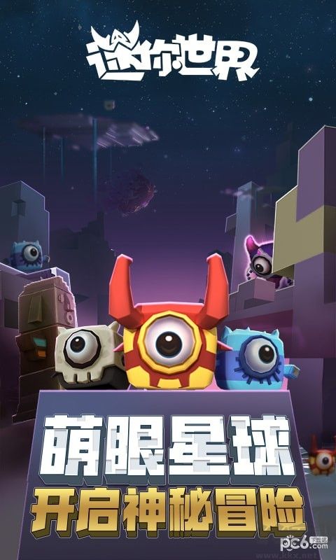 迷你世界 最新版v36.0.8官方版1