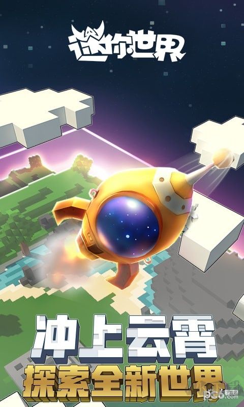 迷你世界 最新版v36.0.8官方版0