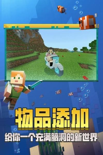 網易我的世界 安卓版v36.0.81