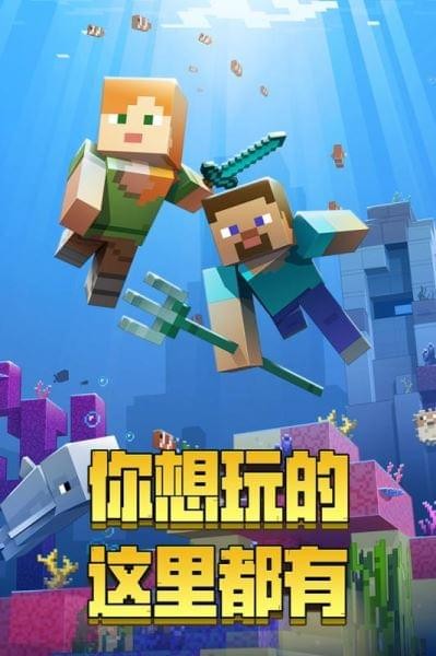 網易我的世界 安卓版v36.0.80
