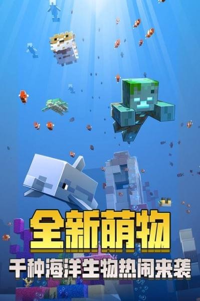網易我的世界 安卓版v36.0.84