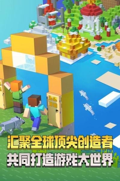 網易我的世界 安卓版v36.0.82