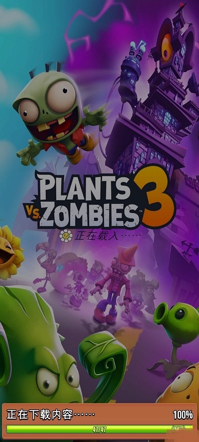 植物大戰僵尸3 激情解鎖版1