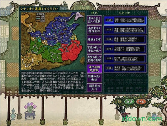 三國志11血色衣冠手機版2