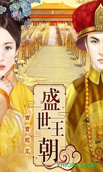 夢回大清百度版0