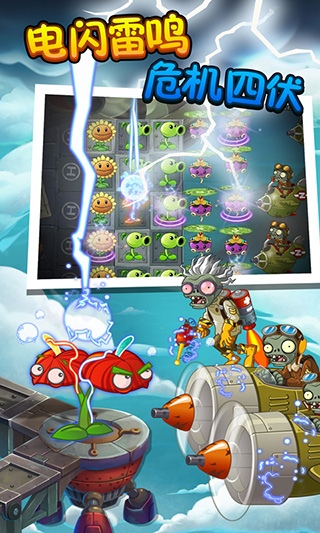 植物大戰(zhàn)僵尸2 內(nèi)購(gòu)破解版1