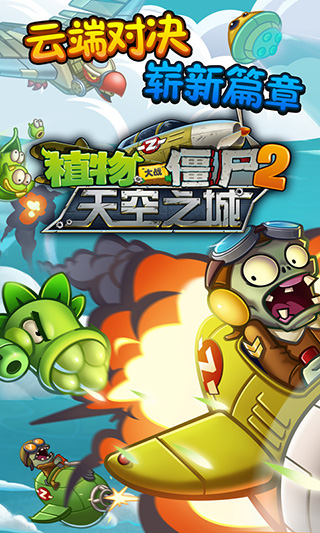 植物大戰(zhàn)僵尸2 內(nèi)購(gòu)破解版0
