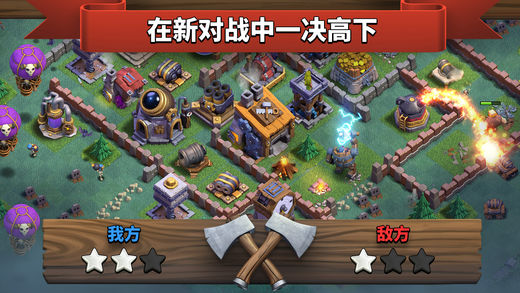 部落沖突s4無限資源破解版1