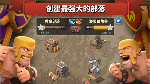 部落沖突s4無限資源破解版2