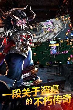 盜墓之王 v1.1.2695安卓版0