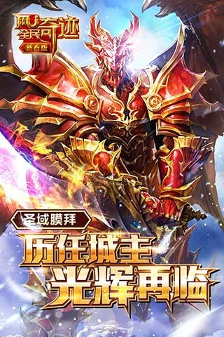 全民奇跡 v21.0.6騰訊版1