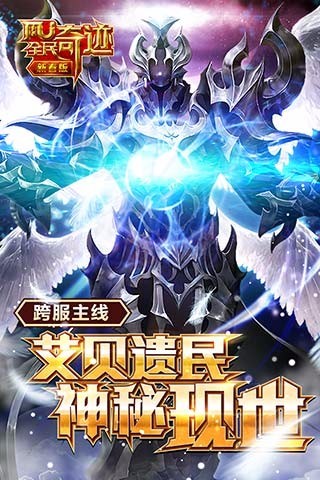 全民奇跡 v21.0.6騰訊版2