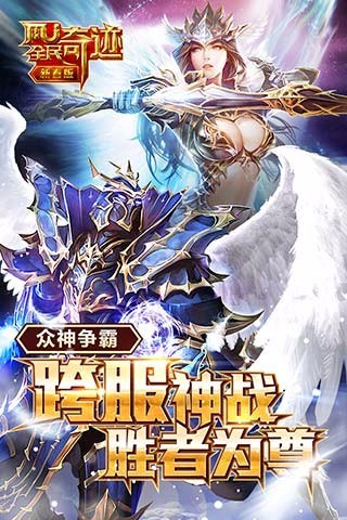 全民奇跡 v21.0.6騰訊版3