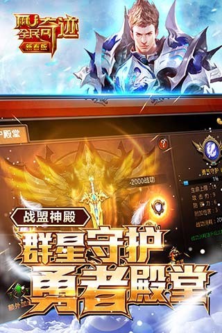 全民奇跡 v21.0.6騰訊版4