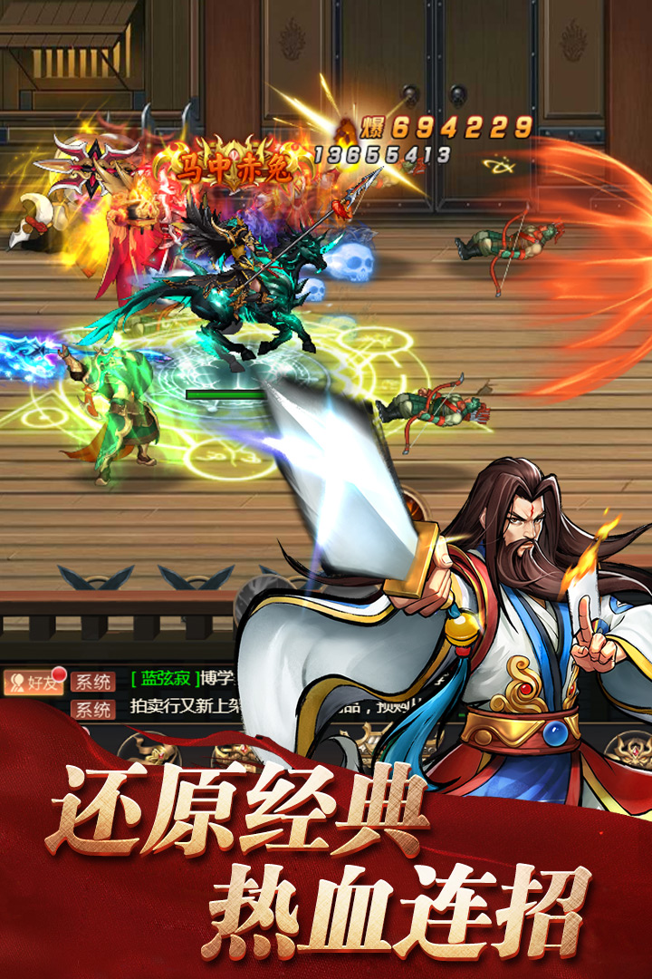 街機之三國戰(zhàn)記變態(tài)版 v1.0安卓版3