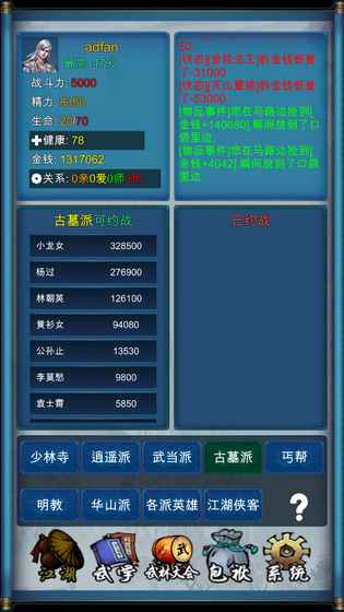 武俠浮生記無敵版 v1.5安卓版1