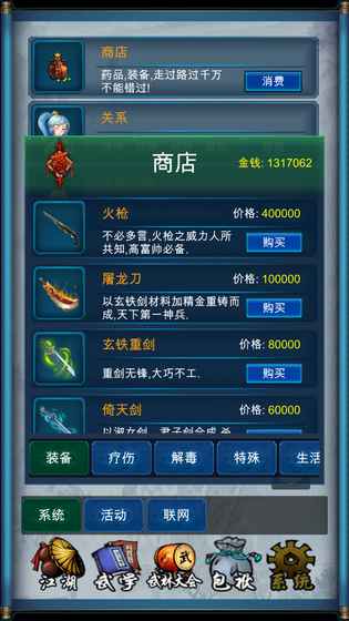 武俠浮生記無敵版 v1.5安卓版2