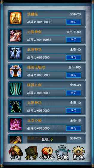 武俠浮生記無敵版 v1.5安卓版3