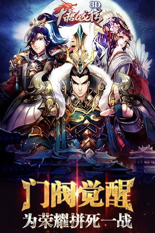 大唐雙龍傳游戲 v2.0.0 官方版3