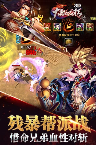 大唐雙龍傳游戲 v2.0.0 官方版4