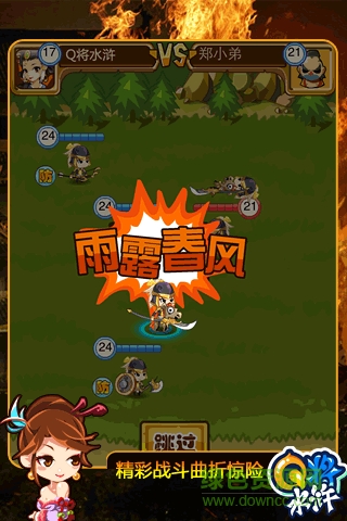 q將水滸游戲2