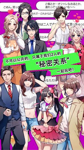 秘密關(guān)系 v4.0.8安卓版0