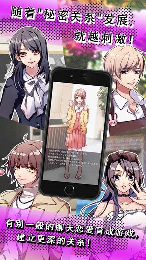 秘密關(guān)系 v4.0.8安卓版2