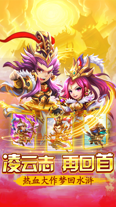 水滸傳手游 v2.0內購破解版2