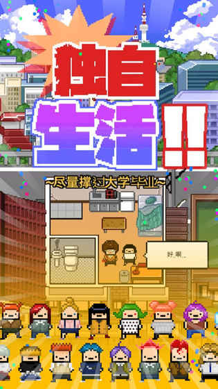 獨自生活 v2.7 安卓版2